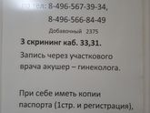 Скрининг, как поступить?