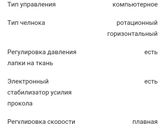 швейная машинка