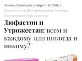 Дюфастон/утрожестан ????