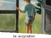 Я помню