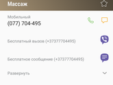 Массажист хороший в Тирасполе