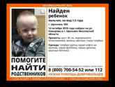 Репост, найден ребенок!