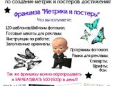 Продам франшизу для метрик)