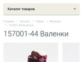 Зима. Обувь. Первые шаги.