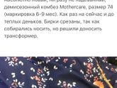 Продам новый комбез Mothercare