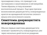 Зондирование (дакриоцистит) в 2 месяца
