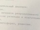 Предварительный диагноз!