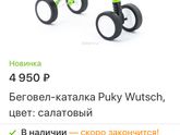 Беговел! Совет!