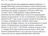 Кто получил материнский Капитал???