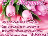 С 8 марта девочки ?❤️