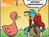 А вы как собираетесь на прогулку с детьми?))