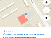 Стоматология!