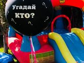 Лопнули загадочный шарик!