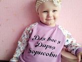 Доченька