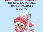 С первым снегом вас