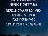 Ночь коварна...