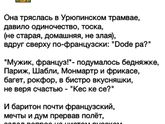 Обожаю французский 😅