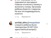 А что думаете вы? Модет я что не знаю? Переписка с одной мамой в Инстаграме на сайте Комаровского.