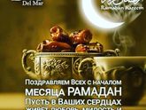 RAMADAN 2018? Всех мусульманок с благословенным месяцем ?