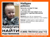 Щелково!!! Найден ребенок!!!