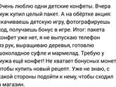 Что за конфеты и что за игра? ???