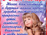 С Днём матери, девочки!!!