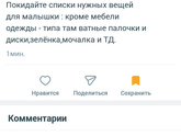 Список необходимых вещей для Малышки