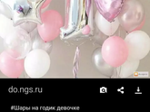 Девчуле, кто покупал шары