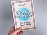 Тайная опора?