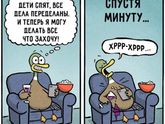 Время для себя?