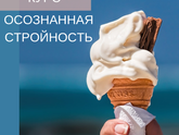 Психологические причины лишнего веса
