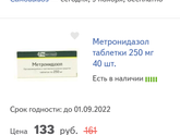 Метронидазол и гв