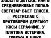И ведь правда?