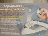 Инфракрасный термометр medicare mc-32