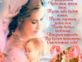 С праздником, мамочки!