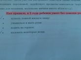 дефектолог, 2 года