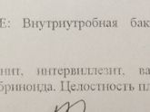 Результаты гистологии ...