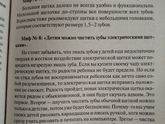 Чистка зубов ребёнку
