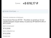 Пособия , не поняла за сколько месяцев пришли?фото ниже