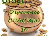 СБОР ЗАКРЫТ! Новиков Семен, сбор до 10 января 2019 года!