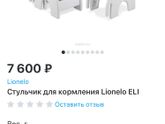Стульчик для кормления