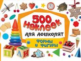 Классная находка по наклейкам для малышей от года.