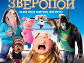ПроКино - Зверопой (2016) мультфильм