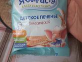 Печенье)
