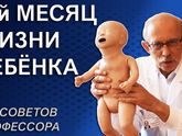 Новорожденный ребенок - 1 месяц жизни: сон, уход, развитие, кормление и частота стула.