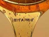 Самостоятельный шугаринг