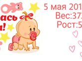 Родила! УРА!