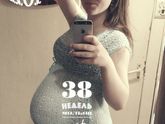 38 недель❤️??