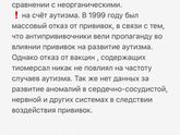 Ртуть в прививках