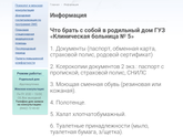 5 роддом,волгоград,вещи для малыша